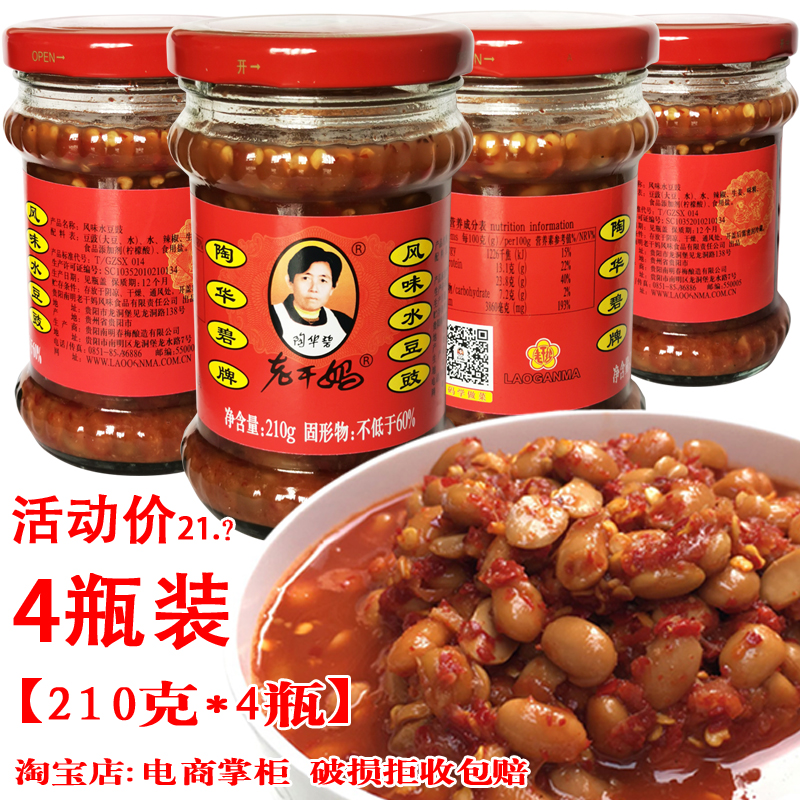 210gX4瓶老干妈风味豆豉贵州特产陶华碧牌水豆豉豆食鼓酸味调味料