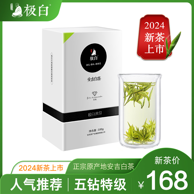 2024绿茶新茶上市 极白安吉白茶特级100g礼盒装 珍稀春茶明前茶叶