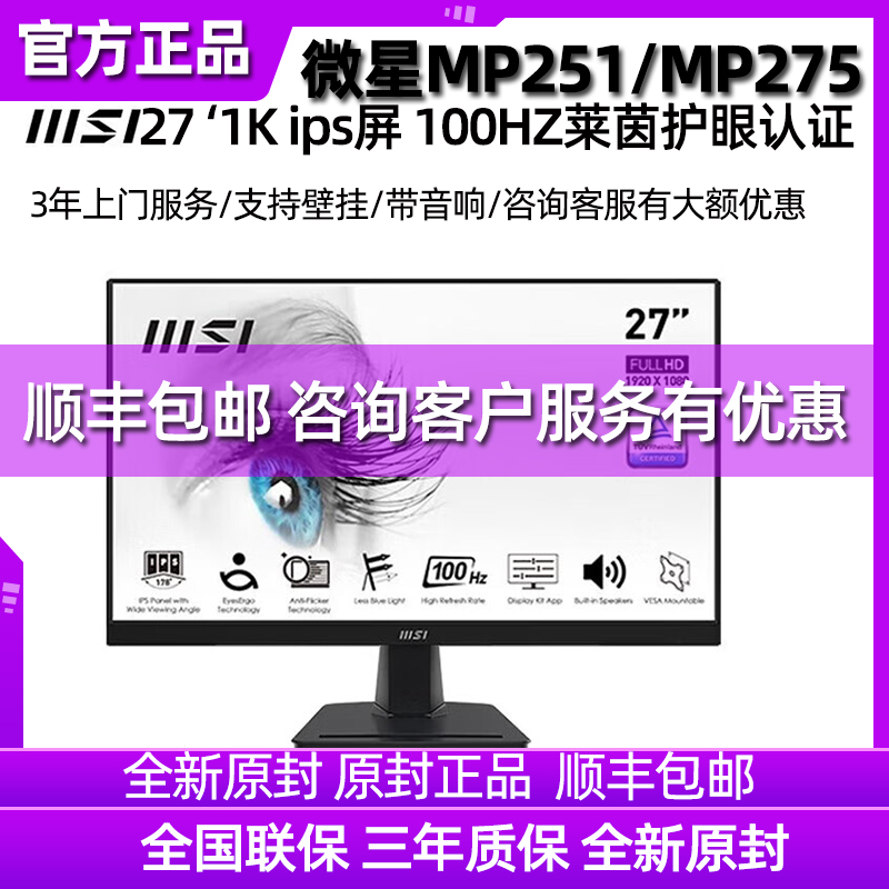 MSI微星MP275办公商用液晶显示器24 27英寸IPS高清100HZ内置音箱