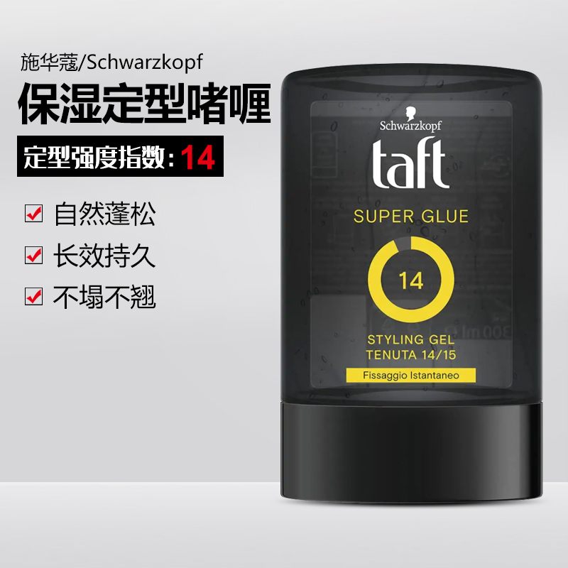 法国施华蔻testanera14 Taft头发造型凝胶保湿定型发胶啫喱300ml