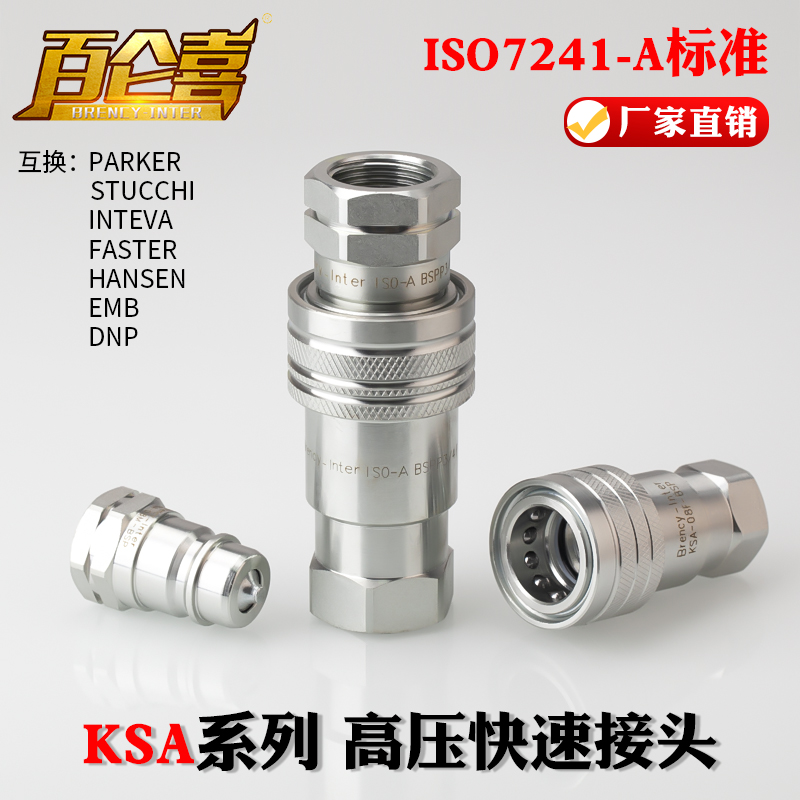 厂家直销ISO7241-A双自封KSA碳钢镀锌高压油管液压快换快速接头