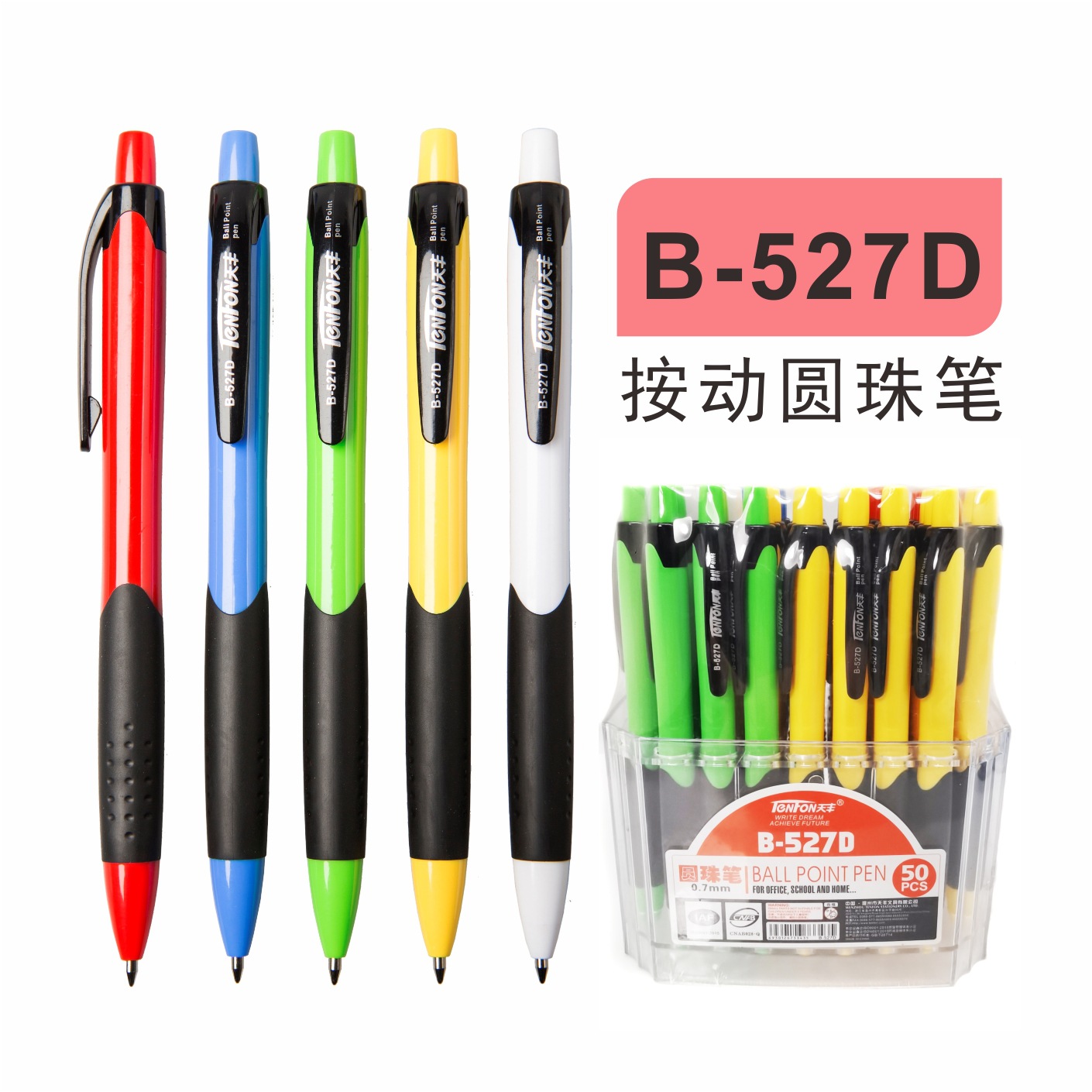 天丰B-527D按动圆珠笔原子笔办公按压中油性笔书写顺滑蓝色0.7mm