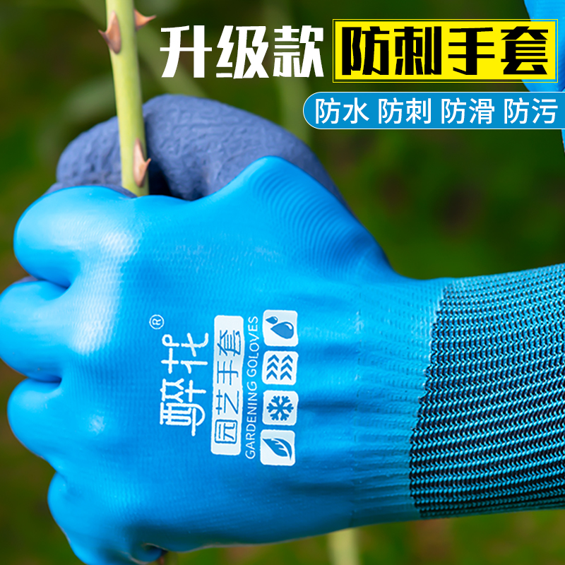 园艺手套防刺防水种花月季园林种植专用花艺手套防扎保护种菜拔草