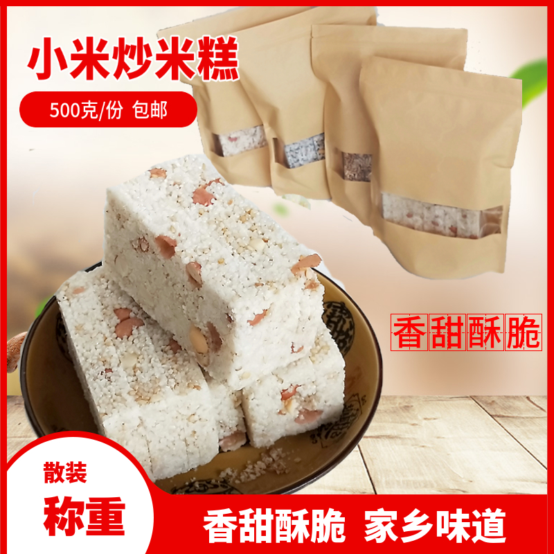 炒米糕手工小米酥米花糖花生酥闽东福安周宁特产传统糕点现做现卖