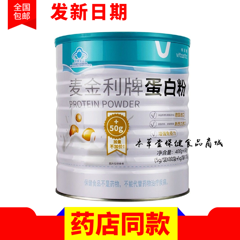维诺健麦金利牌蛋白粉450g/罐 乳清营养高蛋白质增强免疫 新日期