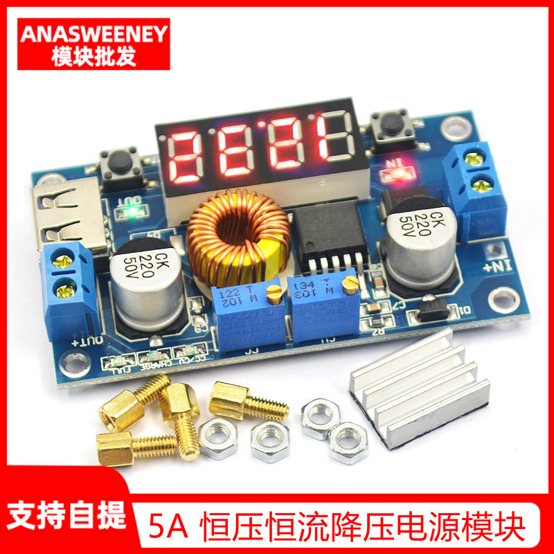5A 恒压恒流降压电源模块 带电压电流功率显示 LED驱动锂电池充电