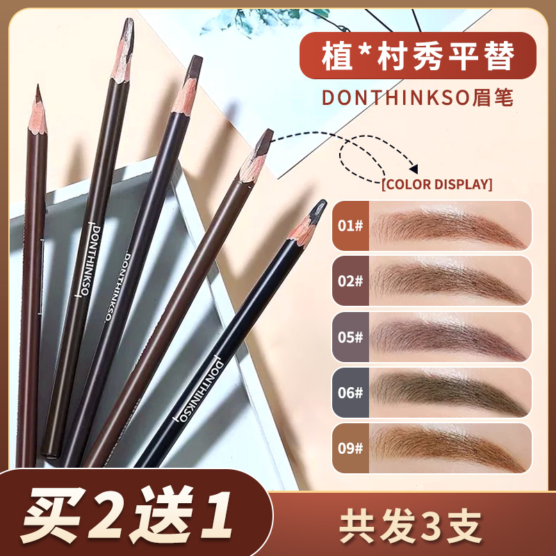 韩国DONTHINKSO眉笔木质硬方芯持久防水防汗自然不脱色化妆师专用