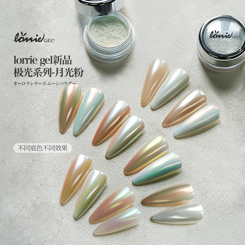 日本品牌LorrieGel美甲魔镜粉月光极光粉超闪镜面珍珠粉透亮高光