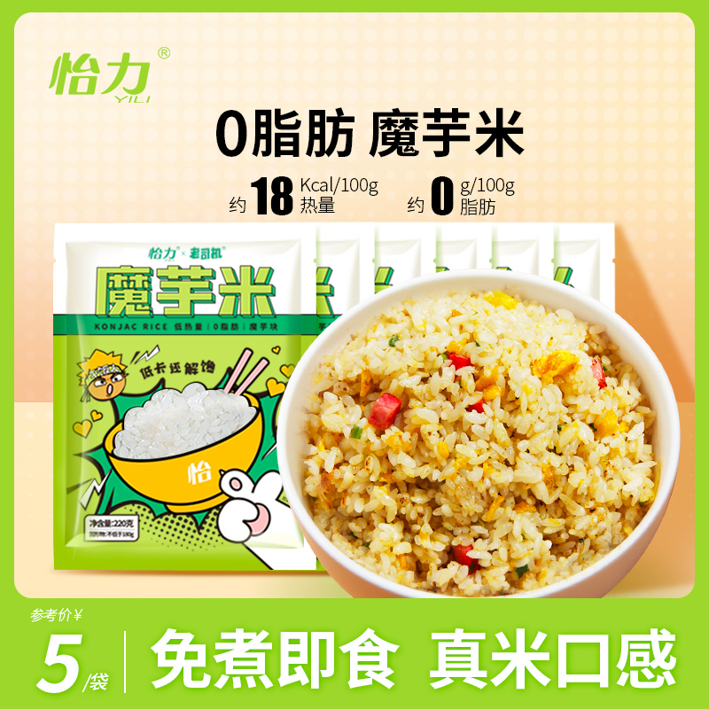 怡力魔芋米低热量0零脂肪即食低卡代餐主食饱腹方便米饭生酮食品