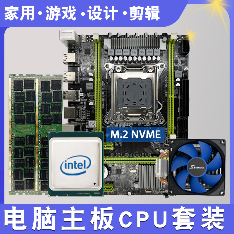 华强北台式机电脑主板CPU套装多开工作室游戏十核办公英特尔i7