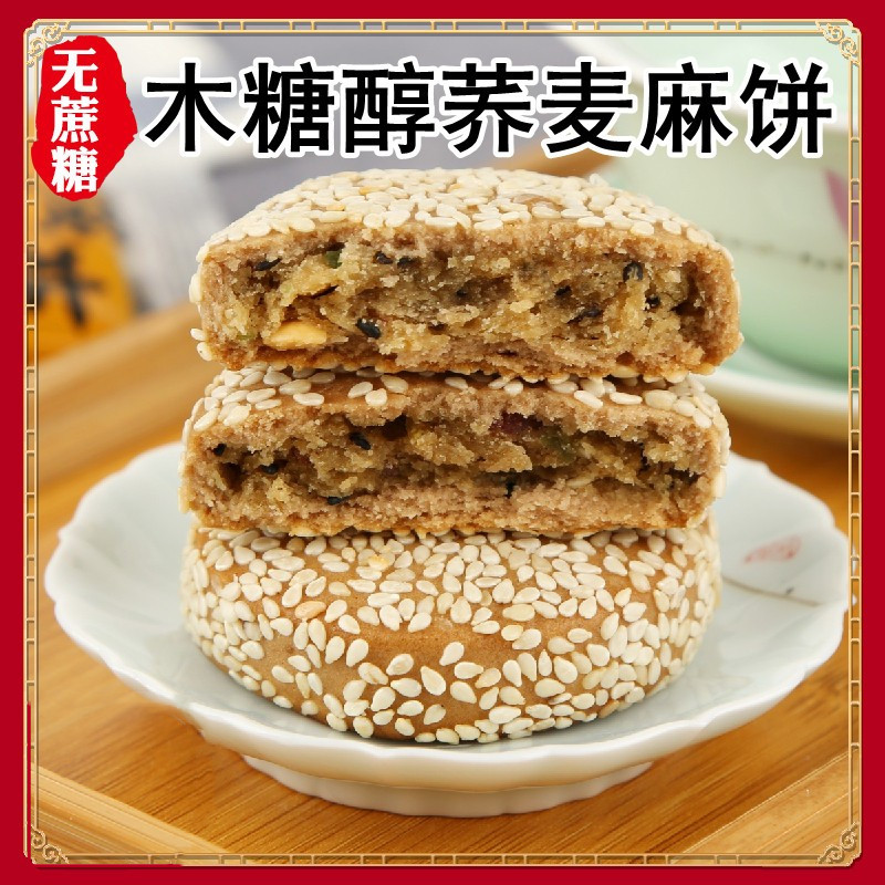 木糖醇荞麦麻饼薏米粗粮无蔗糖手工传统糕点心控糖低糖尿人零食品