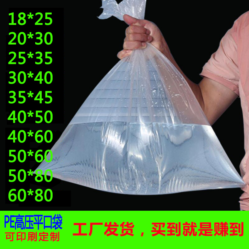 10丝批发加厚高压内膜袋pe平口袋塑料袋子包装防潮袋透明小号定做