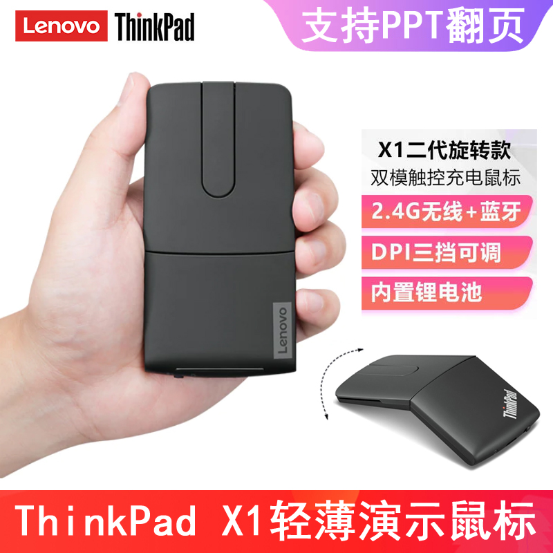 适用联想ThinkPad X1轻薄演示无线鼠标可旋转激光演示触控可充电