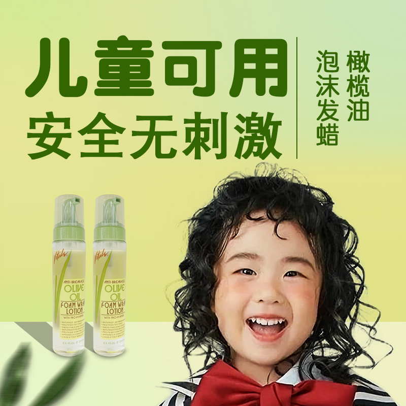 儿童泡沫发蜡羊毛卷保湿定型卷发专用头发造型纯植物进口弹力素