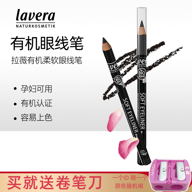 德国Lavera拉薇眼线笔女有机软性新手初学者铅笔式棕黑色孕妇可用