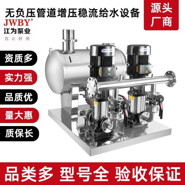 无负压增压稳流供水设备变频恒压不锈钢多级离心管道泵工地用水泵
