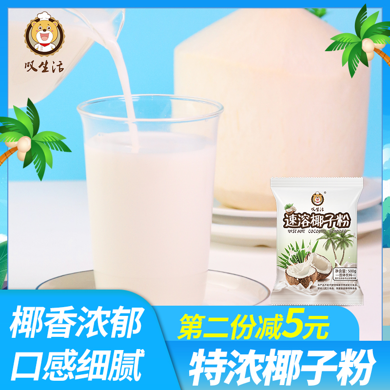 叹生活椰子粉商用速溶椰奶椰浆粉浓香原味椰汁粉冲饮烘焙原料