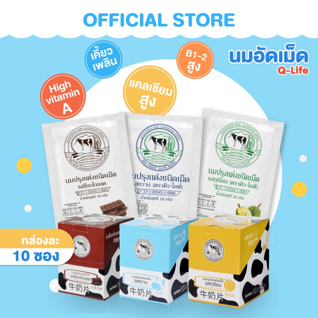 泰国本土直邮BigC代购 Q-life 奶片甜牛奶巧克力榴莲口味小零食