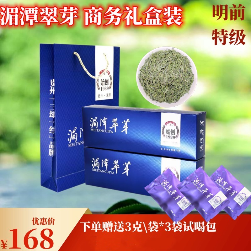 贵州绿茶2023新茶叶自己喝特级雀舌湄潭翠芽明前春茶清香型礼盒装
