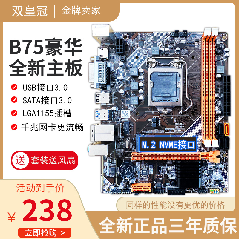 英迈博H61/B75/H81/B85主板台式全新1155针CPU套装I5 3470 1230V2