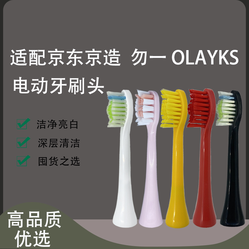 适用于京东京造DY220502电动牙刷头DY220408勿一Olayks OLK-DS21