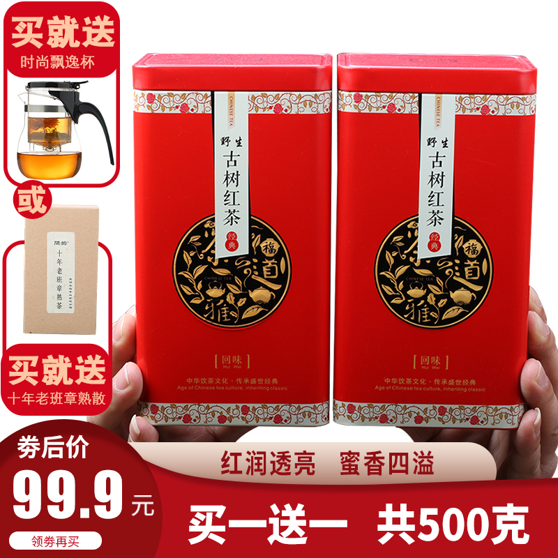 买1送1云南凤庆古树滇红茶共500g罐装浓香型散茶功夫红茶叶