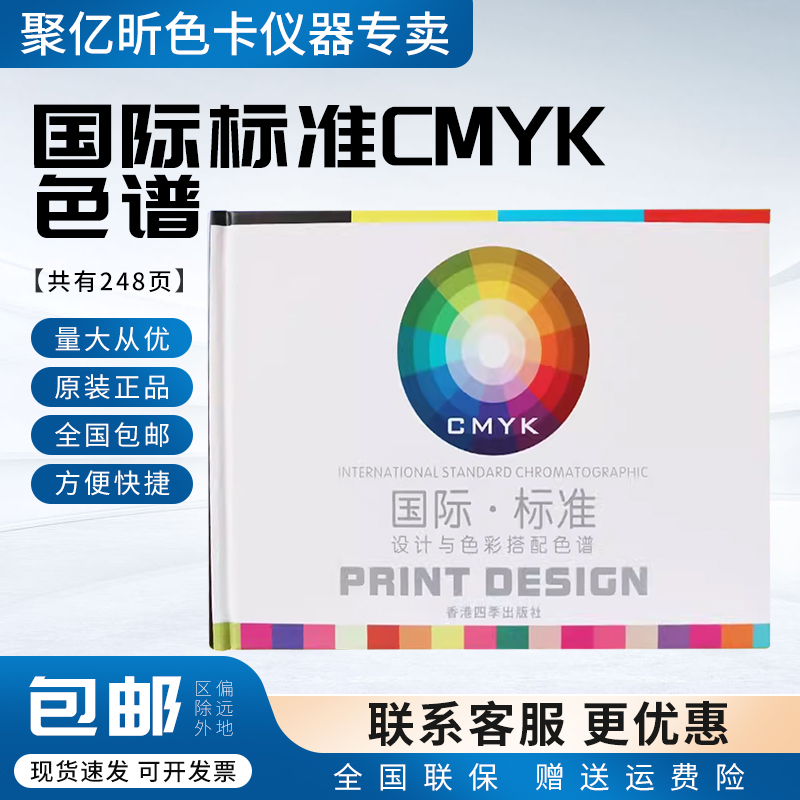 中国色卡国际CMYK中式传统色卡通用本样板卡标准漆色调色比例卡