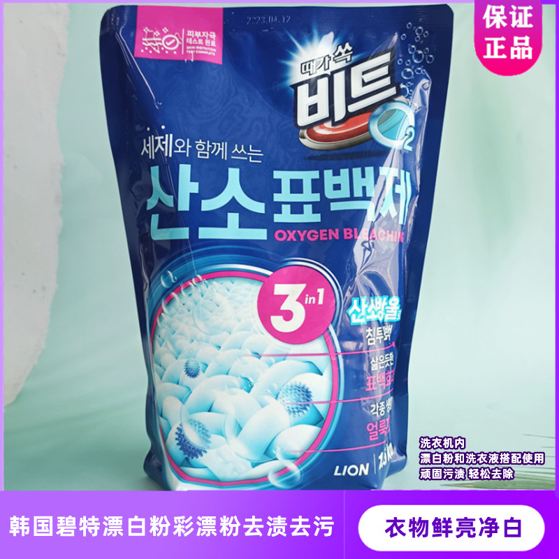 韩国碧特漂白粉彩漂粉护色去污去渍杀菌1.5kg