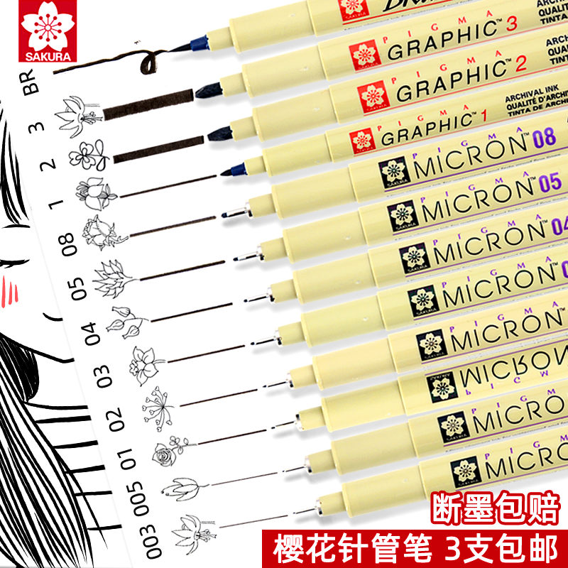 日本樱花牌勾线笔针管笔防水美术专用黑色棕色水彩速写描线墨线笔