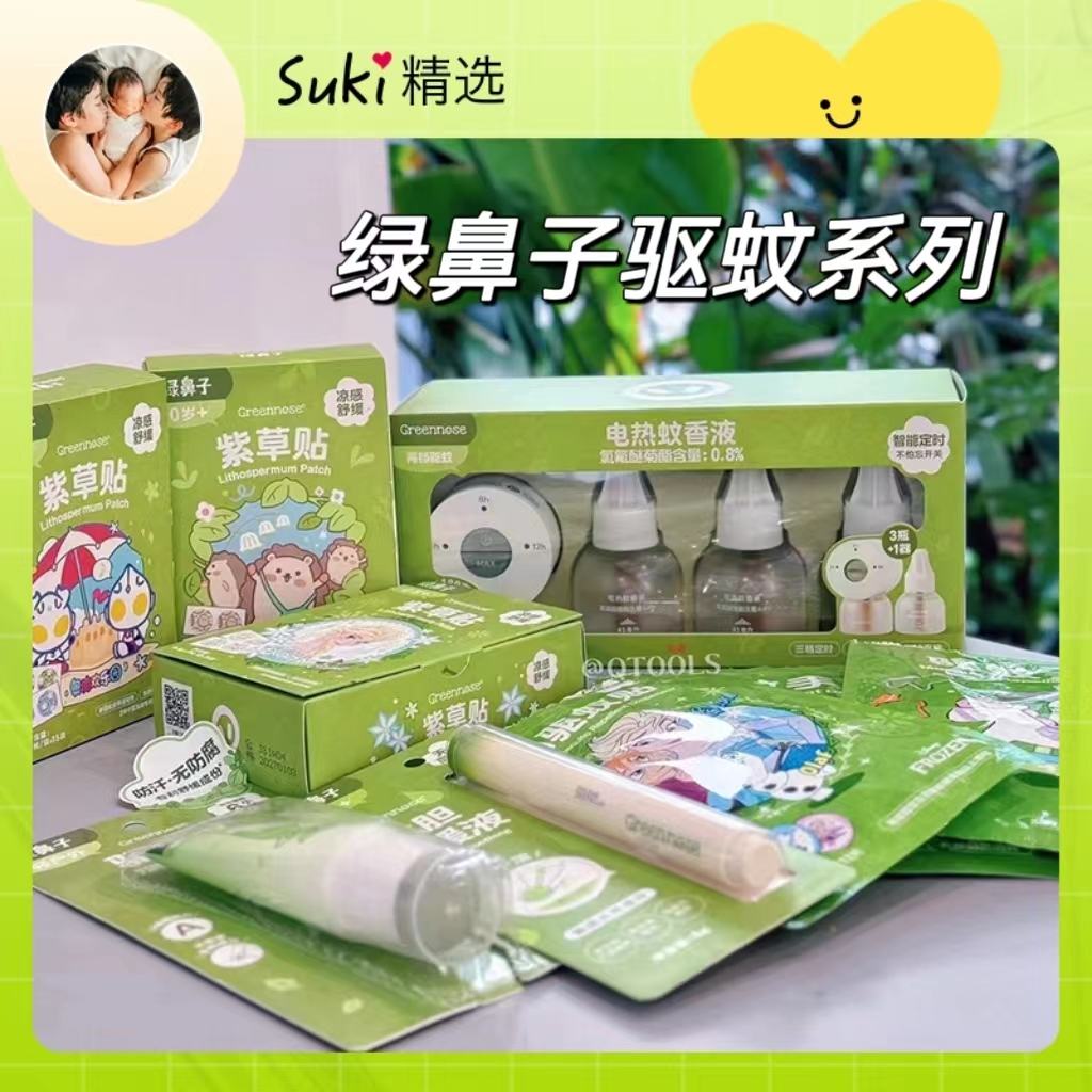 Suki精选绿鼻子蚊香液孕婴可用宝宝蚊子叮咬止痒膏驱蚊贴驱蚊手环