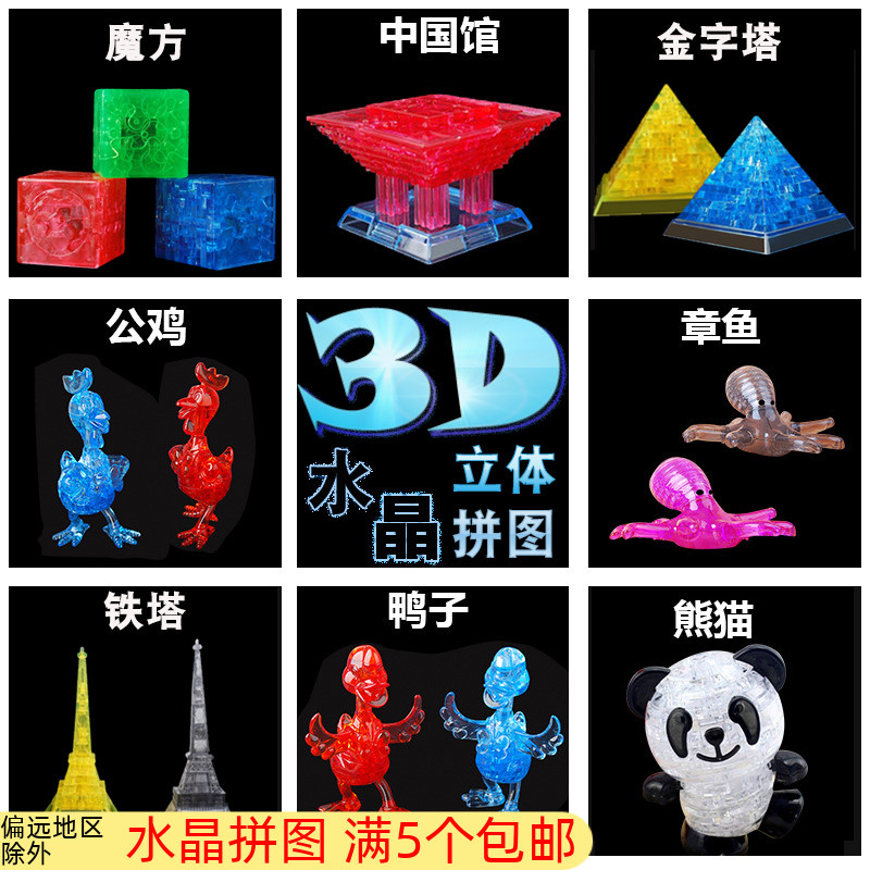 diy立体爱心水晶拼图3d积木透明金字塔儿童益智拼装魔方模型玩具