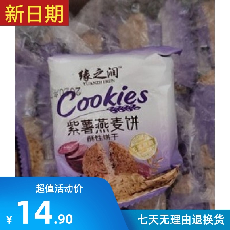 新日期红豆薏米饼干5斤整箱早餐养胃无糖粗粮紫薯燕麦饼干零食代