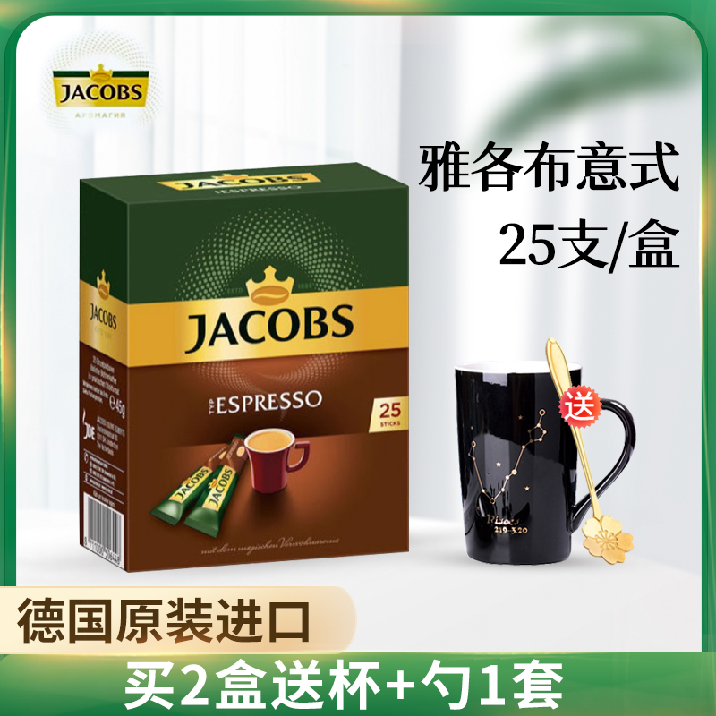 德国雅各布斯Jacobs Espresso意式浓缩黑咖啡速溶纯咖啡1.8g*25支