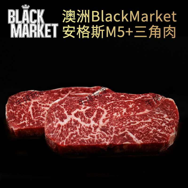 澳洲纯血黑安格斯M5+三角肉 Black Market雪花牛排 烤肉烧肉食材