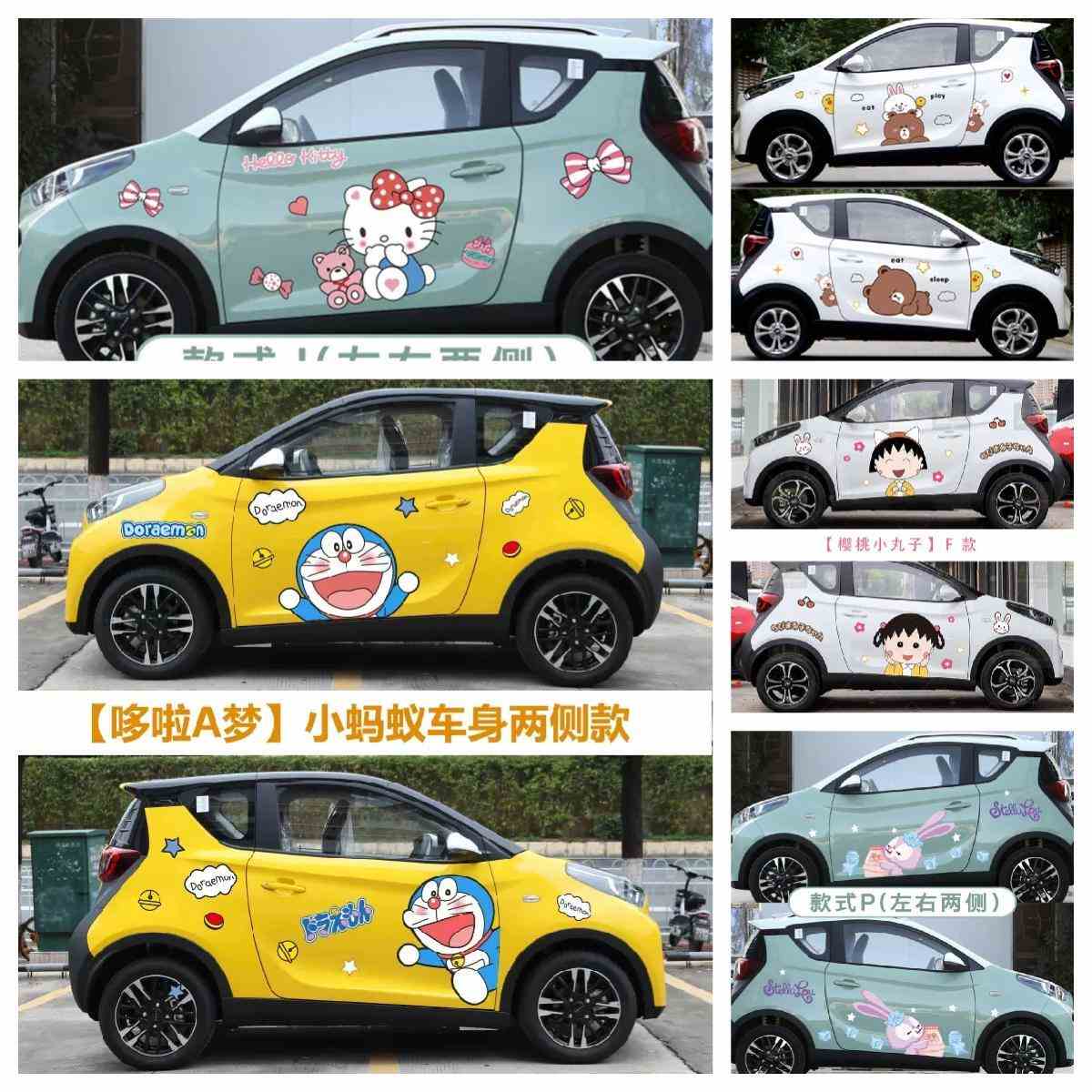 奇瑞eq1小蚂蚁车贴纸 荣威科来威可爱卡通米奇车身贴画冰淇淋拉花