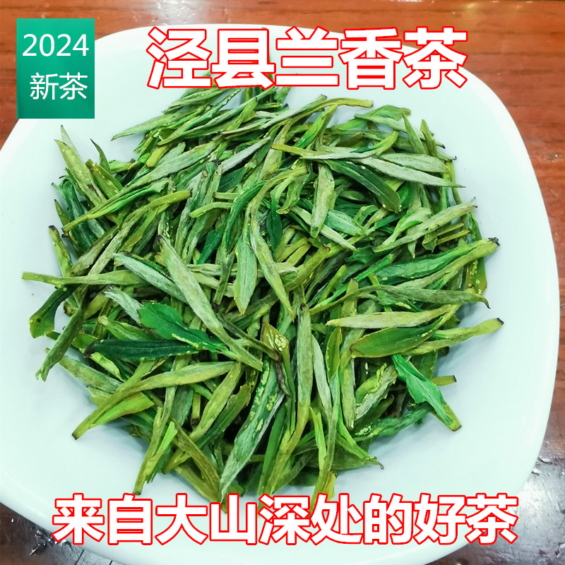 2024安徽新茶叶绿茶泾县兰香汀溪茶叶名茶手工高山雨前叶散装500g