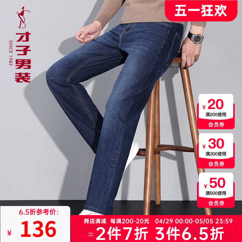 才子男装弹力牛仔裤男2024春季新款品牌直筒裤子休闲水洗牛仔长裤
