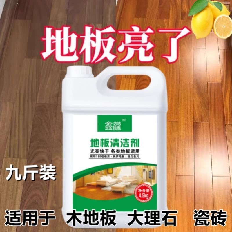瓷砖光亮剂木地板专用清洗剂去油拖地清洁剂消毒留香液油污家用的