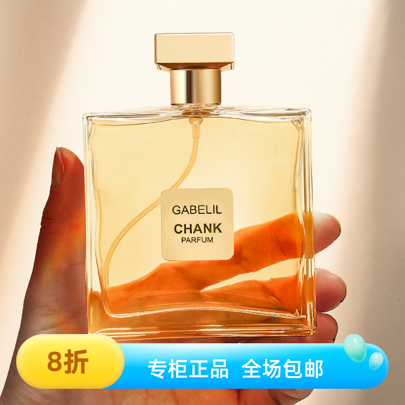 新品上架 嘉伯丽尔女士香水100ml摩登COOC小姐香水清新持久香氛