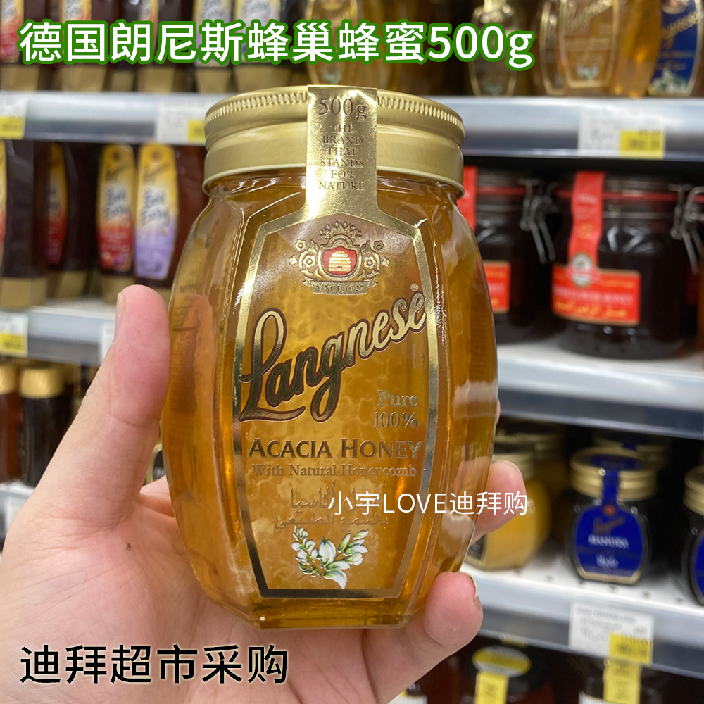 迪拜购 现货 德国Langnese琅尼斯蜂巢蜂蜜acacia honey 500g