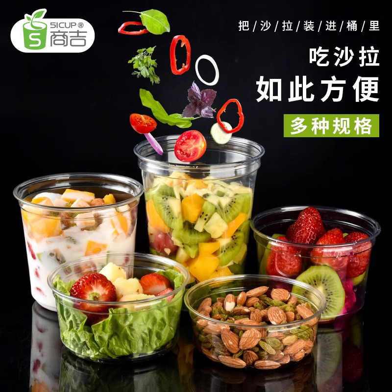 上海商吉一次性水果捞打包盒冰粉甜品透明碗沙拉盒芋圆包装水果盒