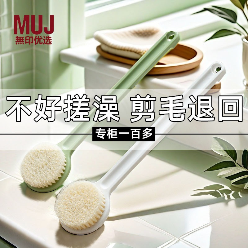 日本无印洗澡刷MUJ搓背神器女士软毛沐浴刷搓澡擦背长柄刷子正品