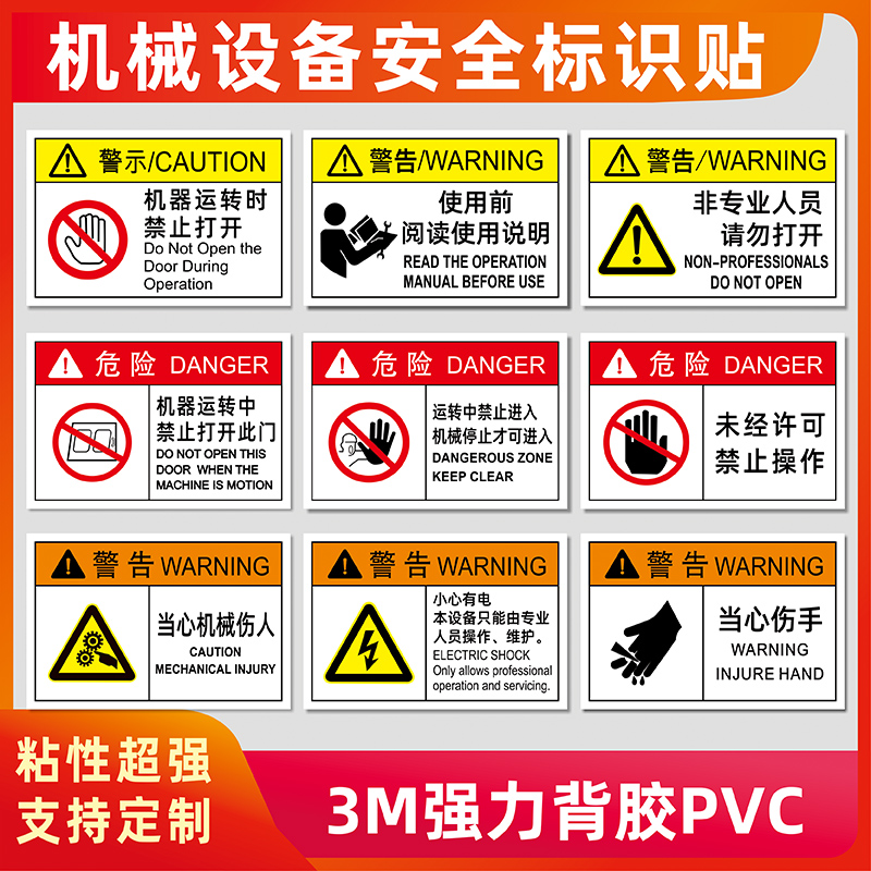 机械设备安全标识牌有电危险警示贴纸当心触电机械伤人警告标志牌