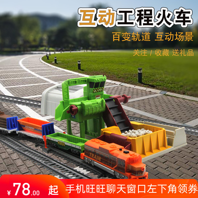 铁路货运长火车带轨道工程玩具儿童3岁电动百变仿真运输列车套装