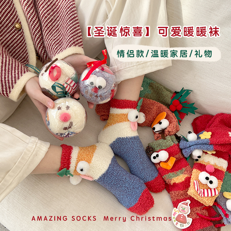 圣诞节礼物 暖暖情侣珊瑚绒家居袜ins加厚冬日温暖袜子送女友