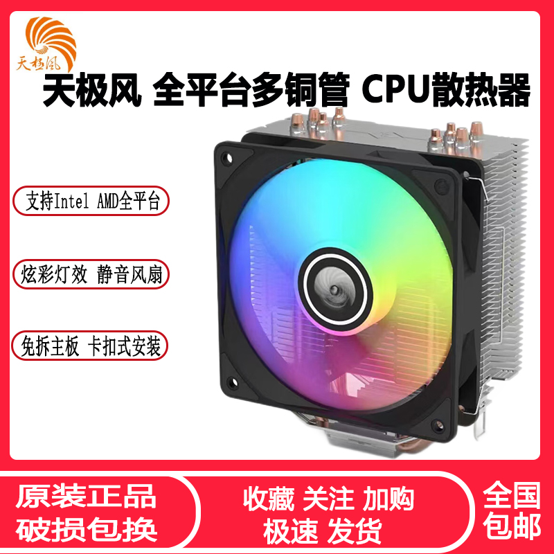 天极风麒麟6热管CPU散热器inlet LGA1700 1155 AMD全平台静音风扇