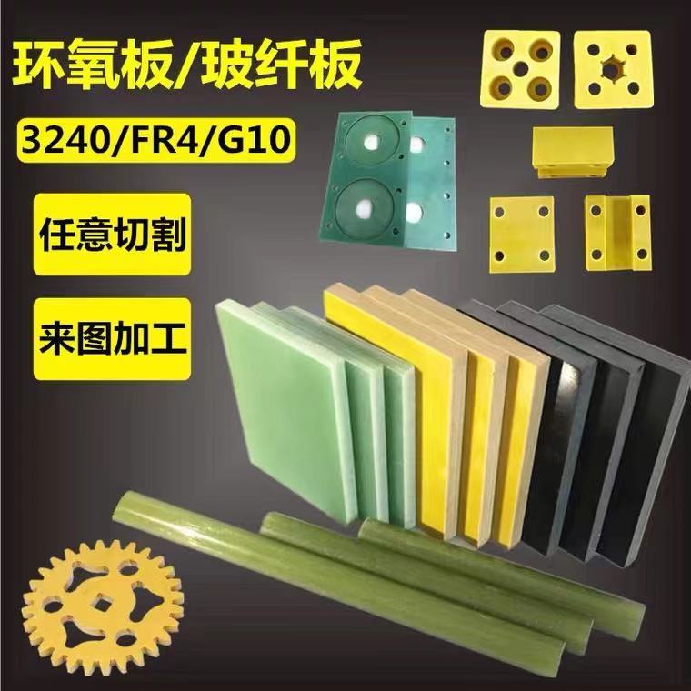 fr-4水绿色玻纤板锂电池环氧板防静电黑色玻纤隔热绝缘板加工定制