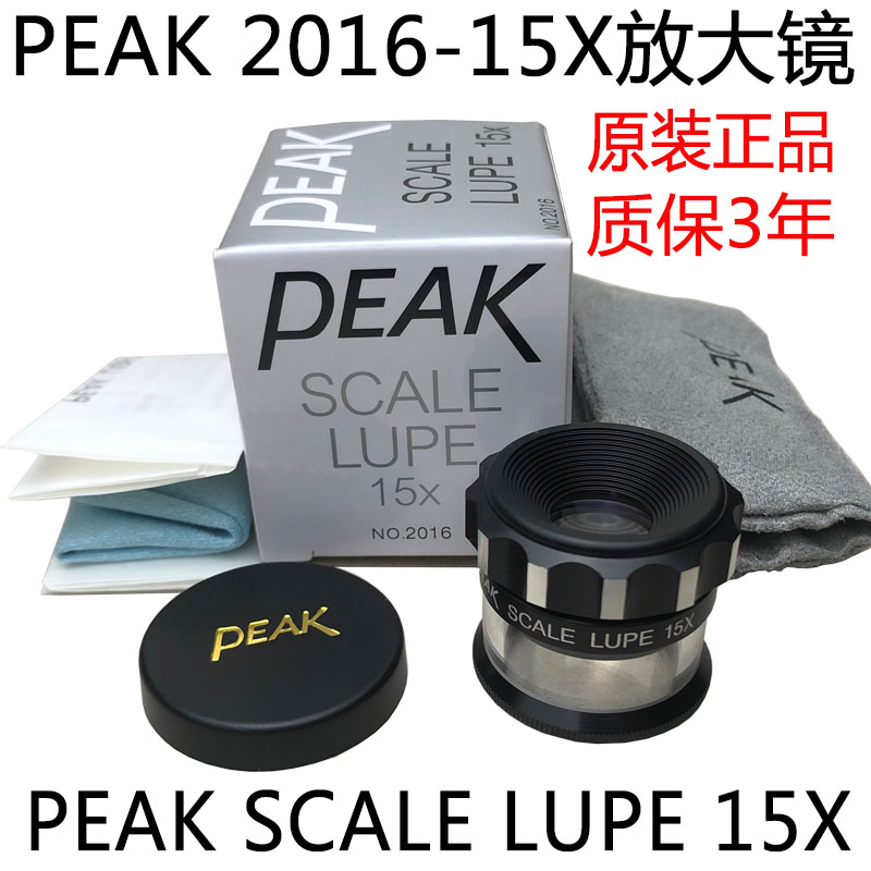 日本正品PEAK必佳带刻度15倍调焦放大镜2016-15X便携式圆筒目镜