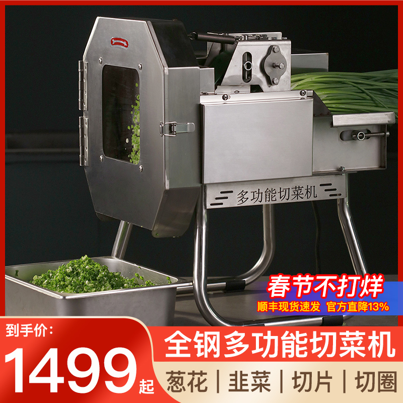 多功能切菜机食堂商用自动切韭菜葱花神器酸菜丝辣椒圈切片切段机