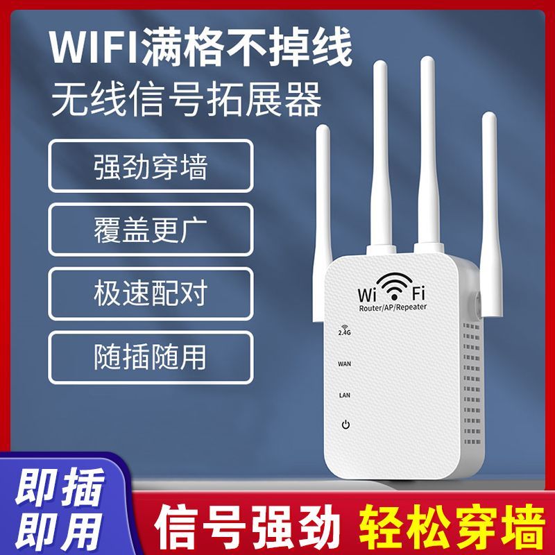 【wifi信号放大器】穿墙王信号增强器无线中wifi路由器家用SK2